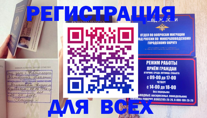 временная регистрация в Кировграде